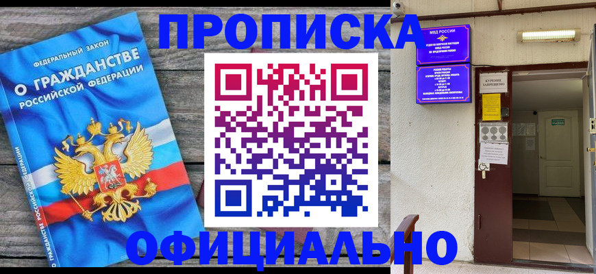 временная регистрация для всех в Сальске