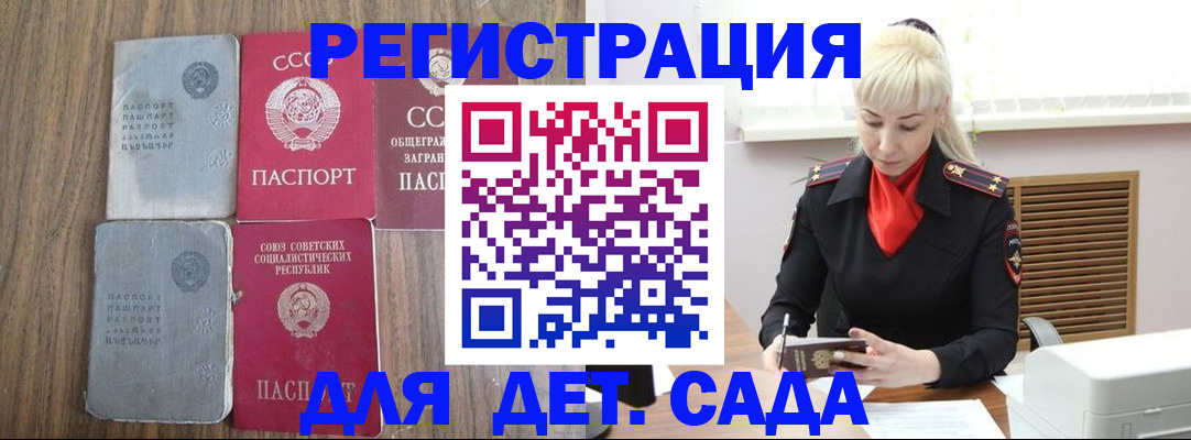 прописка для работы в Сальске