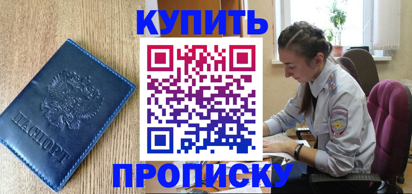 временная регистрация в квартире в Сальске