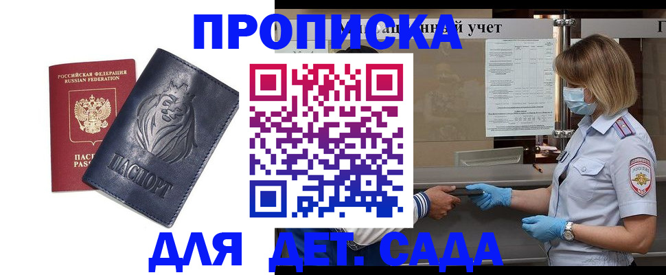 купить прописку в Сальске