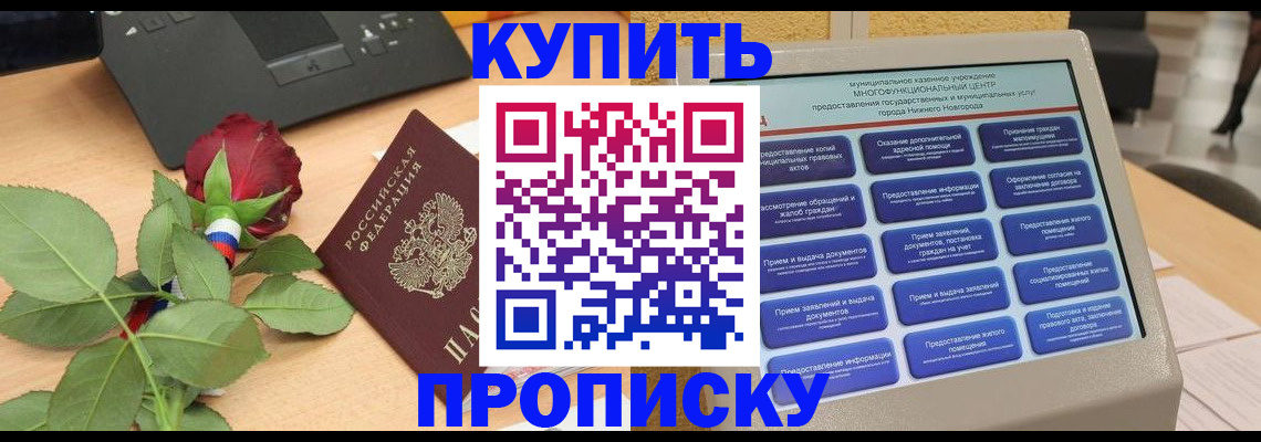 прописка в Сальске