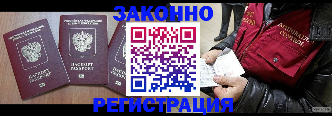 временная регистрация для школы в Сальске