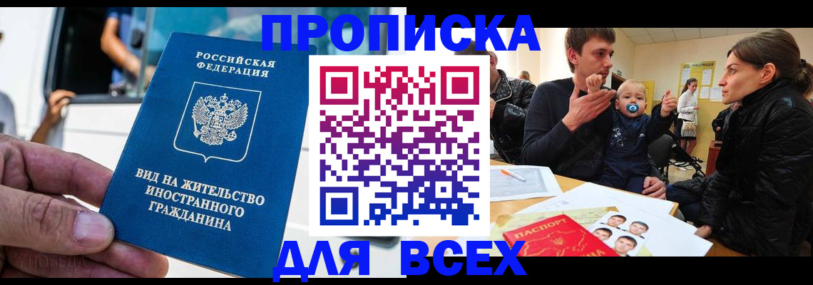 прописка регистрация в Сальске